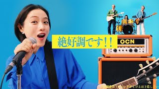 石原さとみ、名曲「ゲレンデがとけるほど恋したい」熱唱!?　キュートなアニメ化キャラも登場　「OCNモバイルONE」新CM