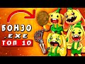 ТОП 10 ПАРОДИЙ - КРОЛИК БОНЗО И МОНСТРЫ ПОППИ ПЛЕЙТАЙМ ГЛАВА 3 ► ПЕСНИ POPPY PLAYTIME Анимации