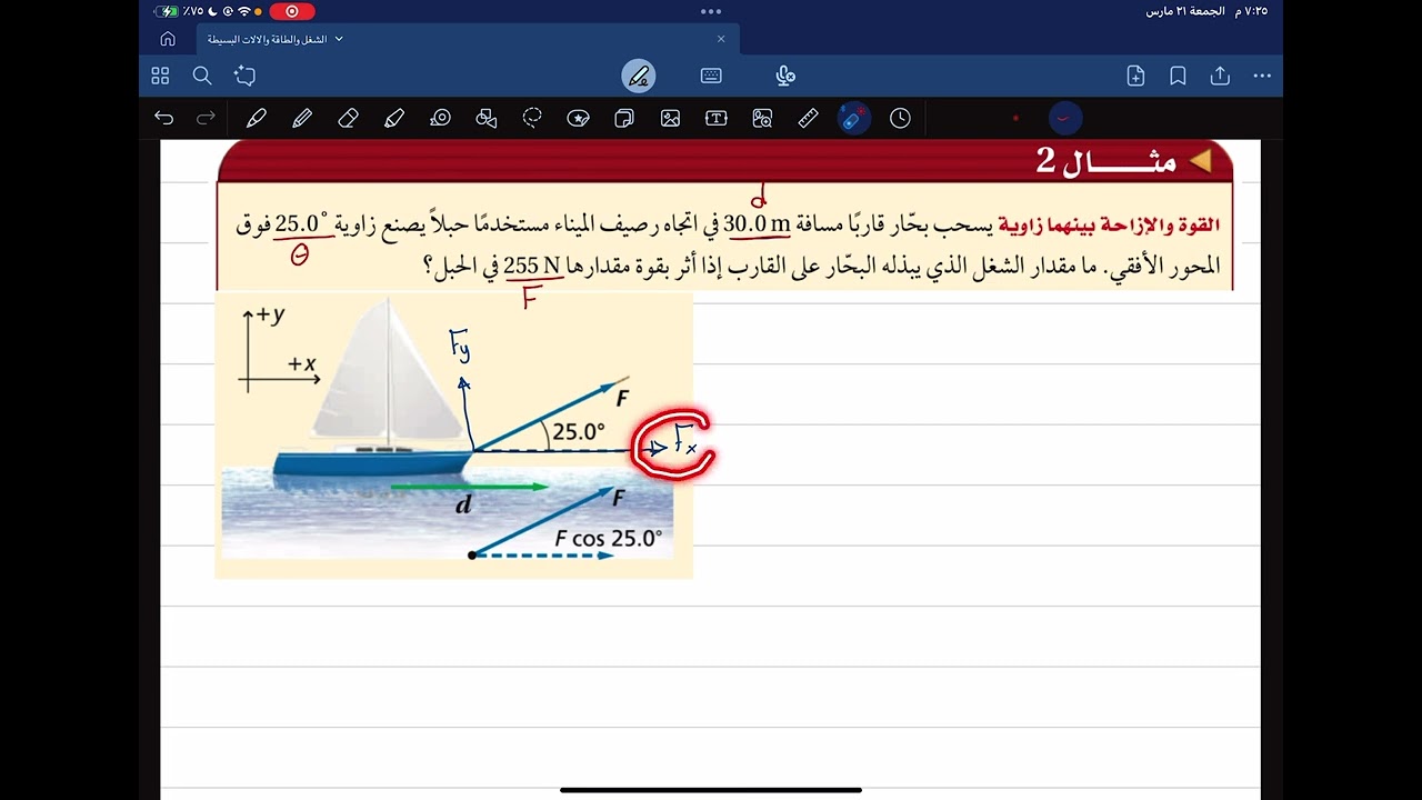 مثال 2 (الطاقة والشغل)