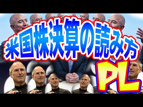 米国株決算書の読み方営業利益粗利益