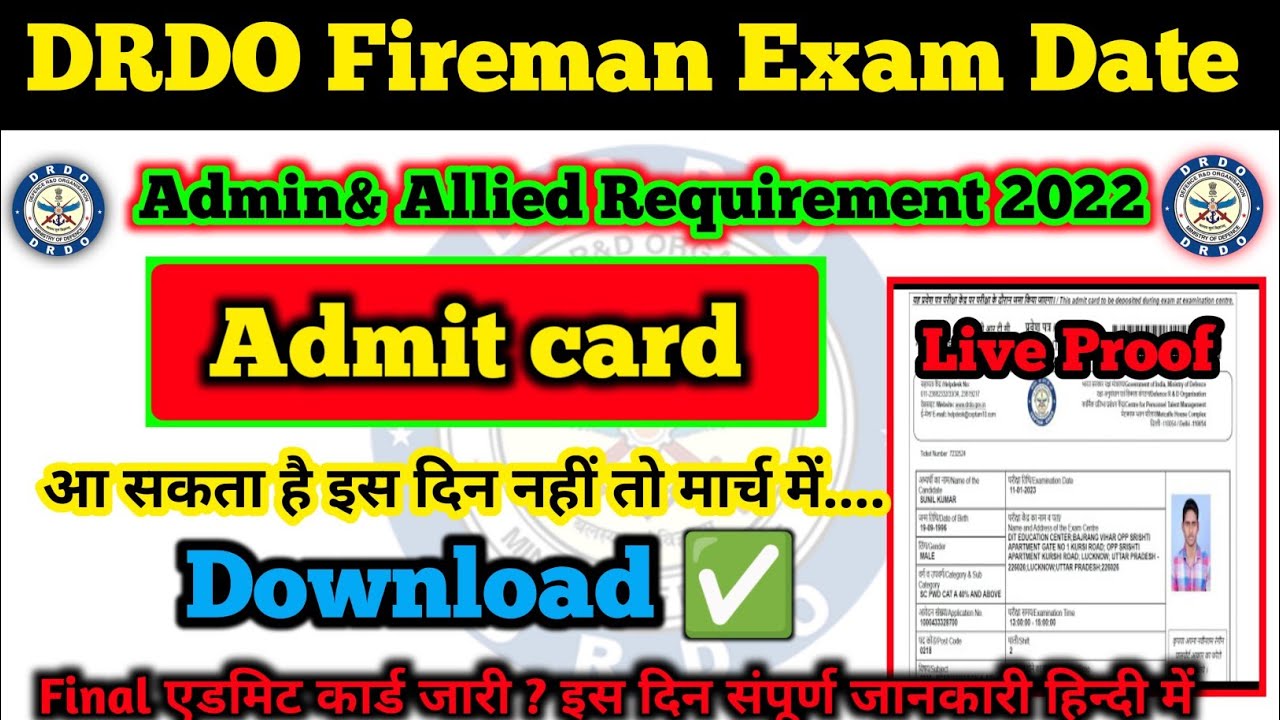 DRDO Fireman Admit card Download 2023 ! drdo A&A exam date ! DRDO A&A Admit card download कैसे करें
