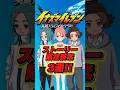ストーリー限定要素3つ!#イナズマイレブン