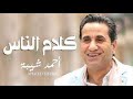 موال احمد شيبه 2018 الي معاه ربنا ميهمهوش الناس افراح القاهره