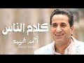 موال احمد شيبه 2018 |  الي معاه ربنا ميهمهوش الناس | افراح القاهره