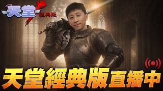 天堂經典版｜NC強迫戒網癮｜小許