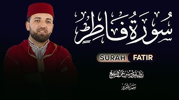 سورة فاطر برواية ورش للقارئ حمزة أمزو Surah Fatir By Hmza Amzazou