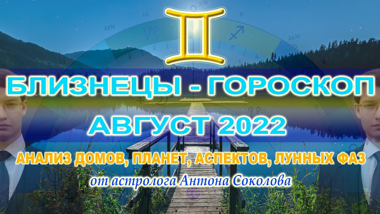 Астролог Антон