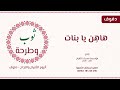 زفة هاهن يا بنات من البوم ثوب وطرحة