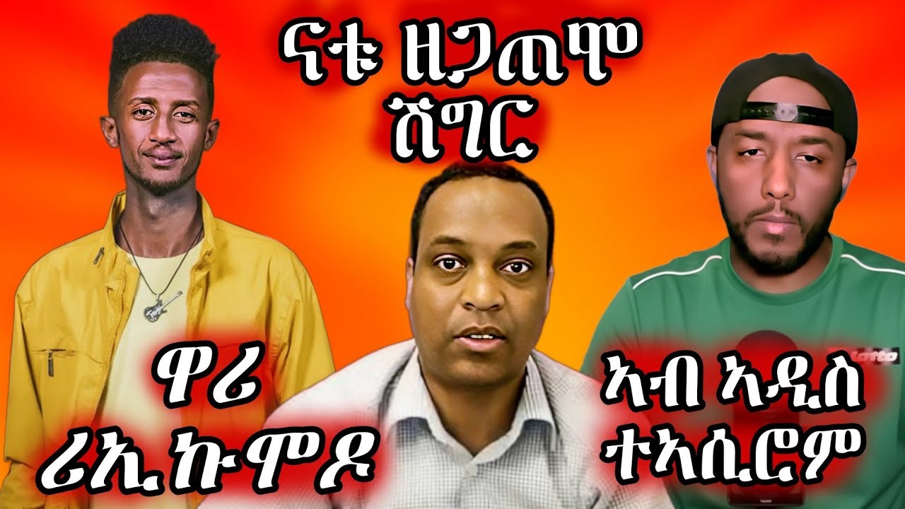 🔥ጉድ ስማዕ ሎሚ ካብ ኣዲስ ኣበባ/ናቱ ዘጋጠሞ ሽግር/ዋሪ ረኣይዎ በሉ🔥#eritreanmovie #eritreanmusic #eritrancomedi