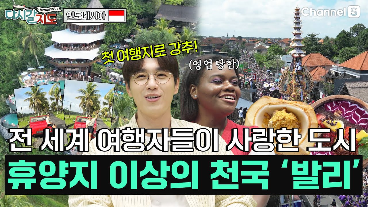 전 세계 여행자들이 사랑하는 도시 ‘발리’ㅣ인도네시아🇮🇩ㅣ120회ㅣ#다시갈지도