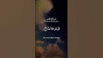 سورة الإخلاص عبد الباسط عبد الصمد || Sourate Al-Ikhlas AbdelBasset AbduSamad
