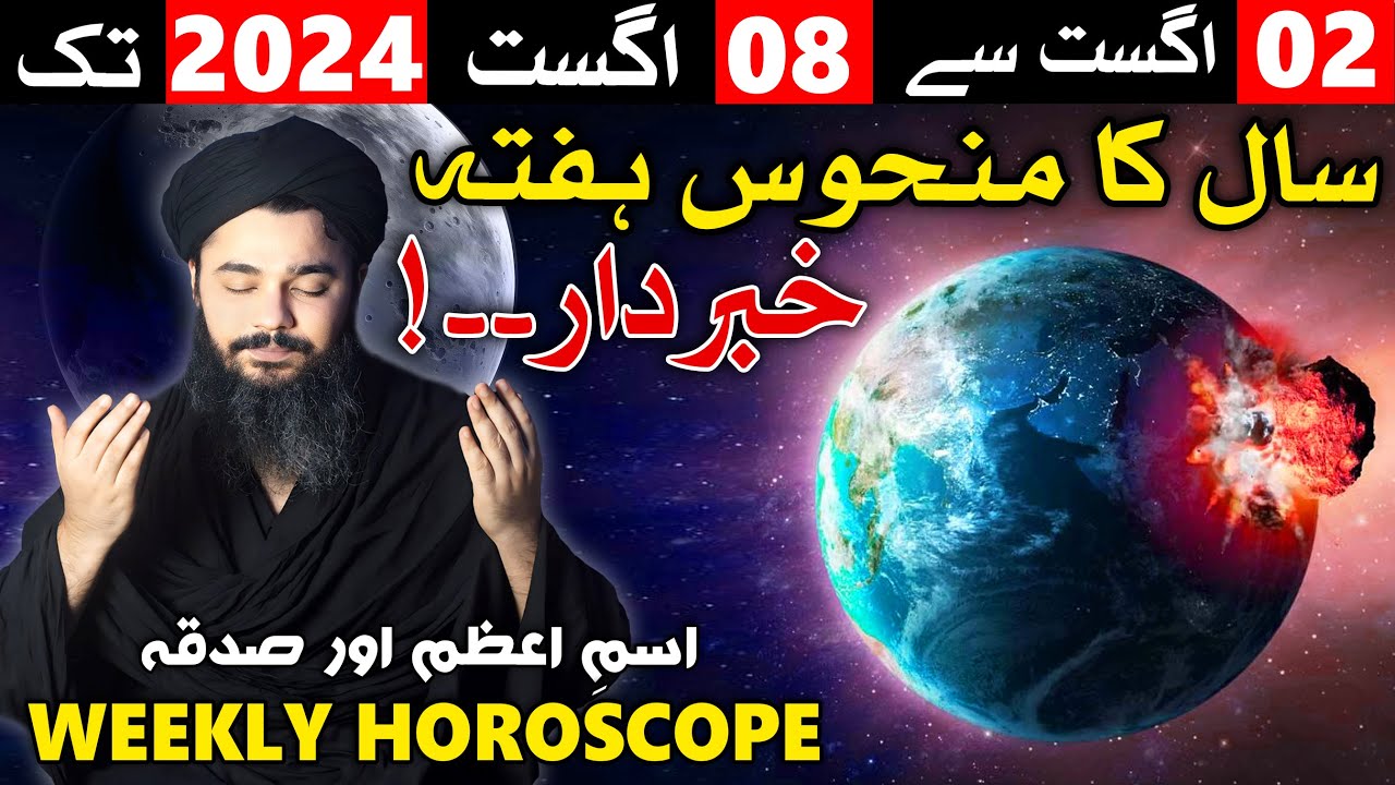 Ye Hafta Kaisa Rahega 02 to 08 August 2024 Weekly Horoscope Mehrban Ali