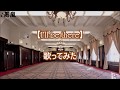嵐 【I'll be there】 歌ってみた
