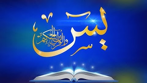 تلاوة نادرة لسورة يس للقارئ الشيخ هانى الرفاعى