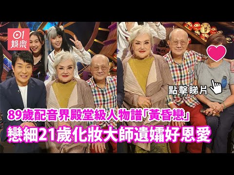 TVB資深女星提前慶祝84歲生日氣色極佳　年初坐輪椅疑行動不便｜01娛樂｜真情｜毒舌大狀｜香港藝人