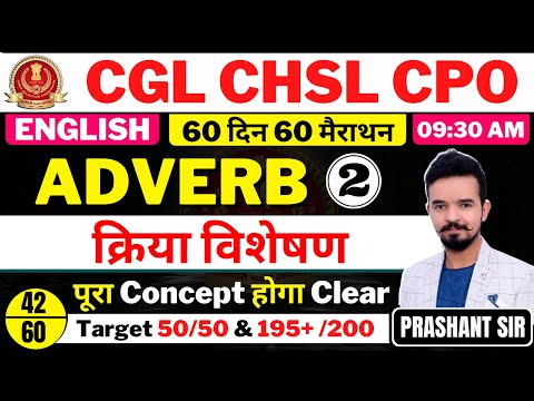 Day 42 || SSC CGL CHSL CPO || ADVERB - 02 || 60 दिन 60 मैराथन || BY Prashant Sir ||