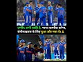भारत कमबैक करेगा सेमीफाइनल के लि#cricket#t20worldcup#t20#suryakumaryadav#rohitsharma#abhisheksharma