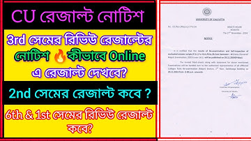 Cu 2nd sem result 2024 || 3rd sem review result 2024 || Cu 2nd semester result date 2024 | cu result