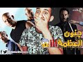 أفضل وأفخم 5 سلسلة أفلام من المؤلم إن لم تشاهدها 