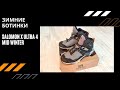 Распаковка зимних ботинок Salomon X Ultra 4 Mid Winter