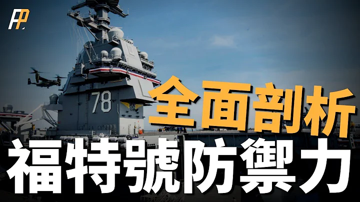 美國航母艦隊防禦能力有多強？需要多少枚反艦導彈才能突破，將其摧毀？| 美軍 | 艾森豪號 | 也門胡塞 | 蘇聯 | 艦載機 | 反艦導彈 | - 天天要聞