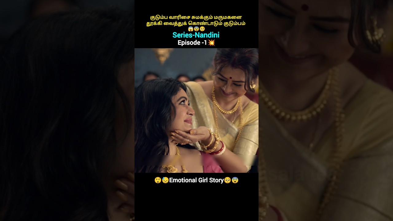 💥Ep-1 குடும்ப வாரிசை சுமக்கும் மருமகளை தூக்கி வைத்து கொண்டாடும்