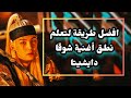 اسهل نطق لتعليم اغنيه شوقا دايشيتا                   