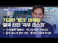 [이슈 Pick? Pick!] 정용진 "모든 책임 나에게" 대국민 사과‥총수 과거 행보가 비판 더 키웠다 (2026.05.19)