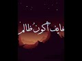 يا رب أنا نادم الشيـخ حـسين الأكـرف 