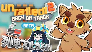 【Unrailed!２BETA】コラボでチクタクバンバンだ！