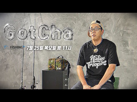 [<strong>GOTCHA</strong> 예고] 다양한 필드에서 즐기는 배스낚시 앞으로 박성완 프로의 활약을 기대해 주세요~!