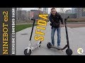 NINEBOT ES2  vs. XIAOMI SCOOTER. Recensione MONOPATTINO ELETTRICO