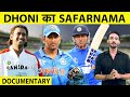 Special | MS Dhoni Documentary | Thank You Mahi