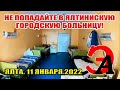 Не ПОПАДАЙТЕ в Ялтинскую Городскую БОЛЬНИЦУ! Ливадийская больница ИЗНУТРИ