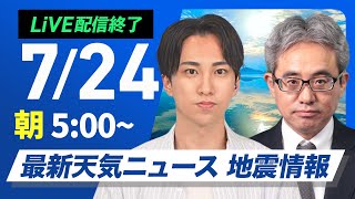 ウェザーニュースの配信のサムネイル画像