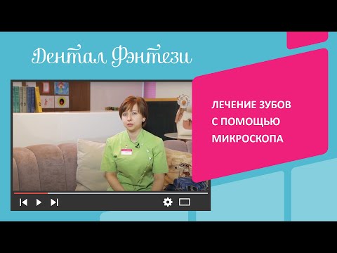 🔬 Лечение зубов