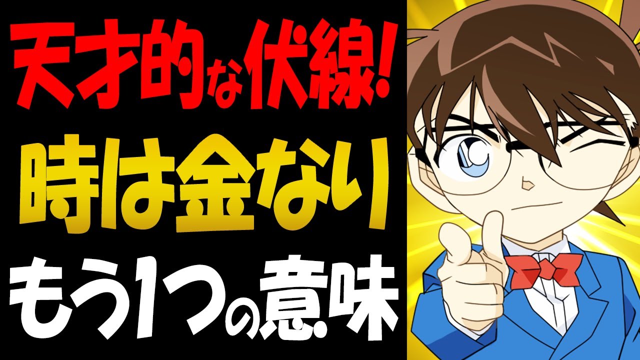 1075話考察 風 にまつわる衝撃の伏線があった コナン考察 Youtube 1075話考察 風 にまつわる衝撃の伏線があった コナン考察 Youtube
