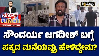 Soundarya Jagadish No More | ಸೌಂದರ್ಯ ಜಗದೀಶ್‌ ಇದೇ ವಿಷಯವನ್ನೇ ಮಾತಾಡ್ತಿದ್ರಂತೆ! | Vistara News