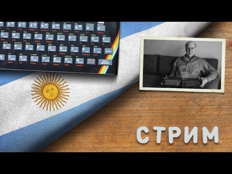 Видео: Аргентинские игры на ZX Spectrum
