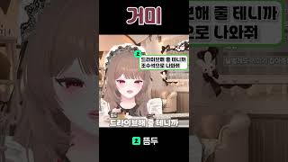 자동차에 거미가 들어왔을 때 대처법 #버튜버 #뜸두