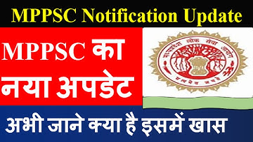 MPPSC Exams New Notification Update-Latest MPPSC Notification 2022