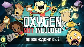 Oxygen not included: Прохождение #7 Мегастройка мегафабрики.