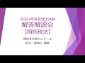 平成26年度（第64回）税理士試験解答解説会【相続税法】