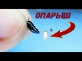 Опарыш из латуни для безмотыльной мормышки гвоздь! Самодельная подвеска для ловли плотвы!