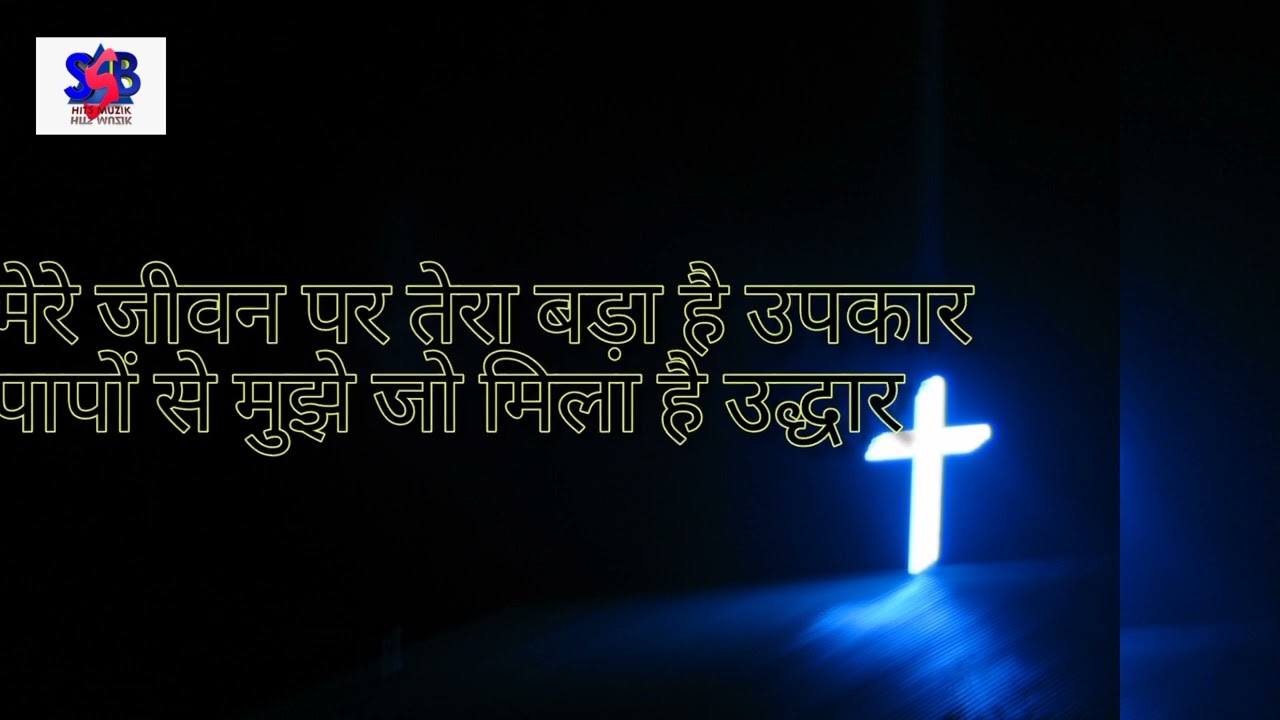 Lord for your name Lord for your name Hindi Christian song   Hindi song ssbhitsmuzik