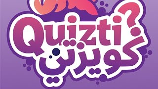 #شرح تطبيق كويزتي Quizti لشحن جواهر عبر id 🔥 | وسأسحب أمامكم بطاقة جوجل بلاي 5$ 😳 وشدات بوبجي أسرررع screenshot 1