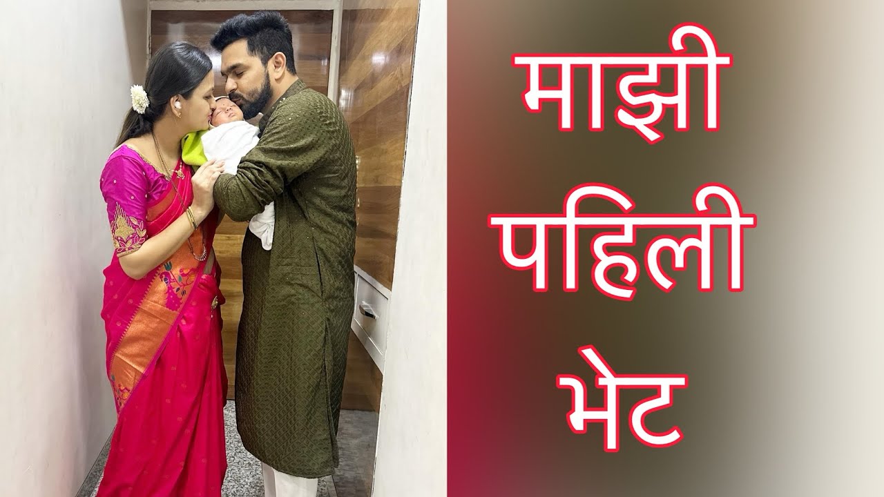 माझी पहिली भेट 👼🏻 | DNYANA_ABHUNI | ABHUNI |