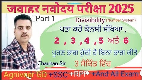 Divisibility Rules|भाजकता के नियम। How to Divide a number| Maths Tricks | #divisibility