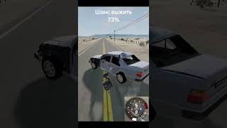 Шанс выжить в Аварии в (BeamNG.Drive) 71 часть #auto ##beamng