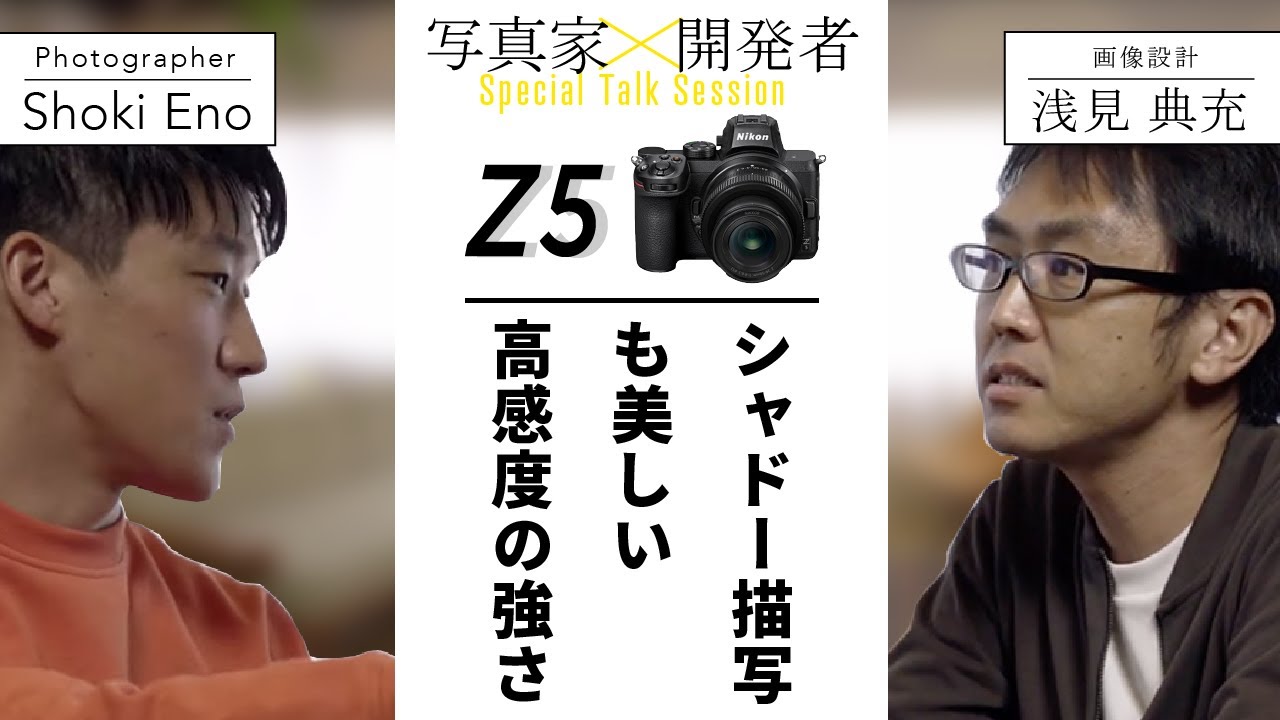 Nikon Z5 Developer vs. Takumi Iino Part 2: Image Creation | Nikon